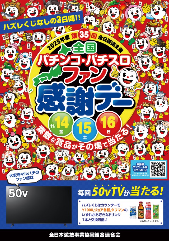 大安寺マルハチの最新情報画像