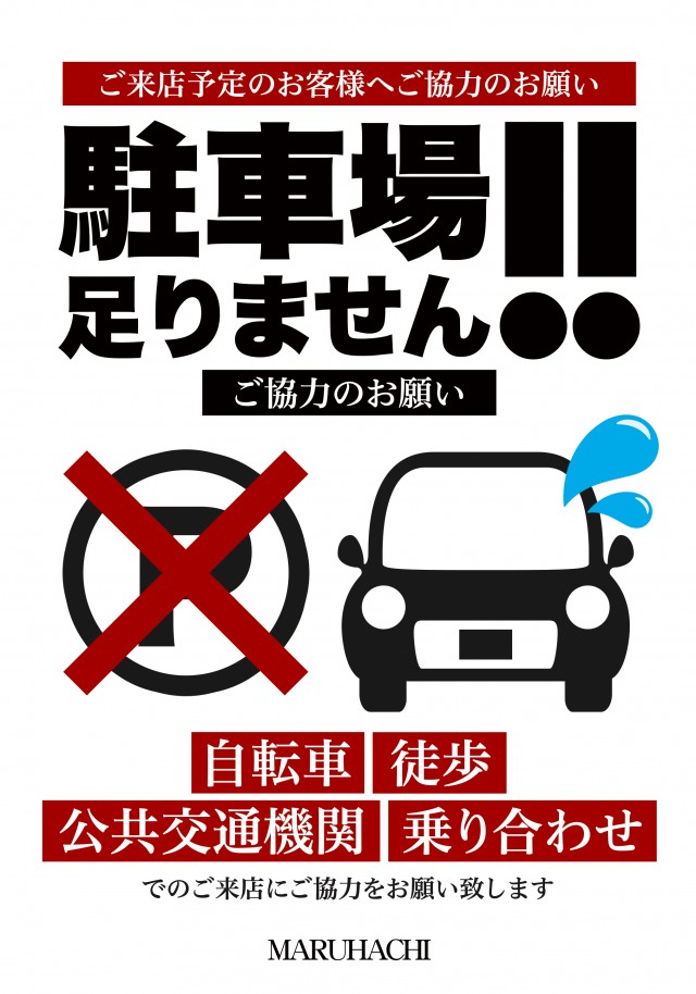 大安寺マルハチの最新情報画像