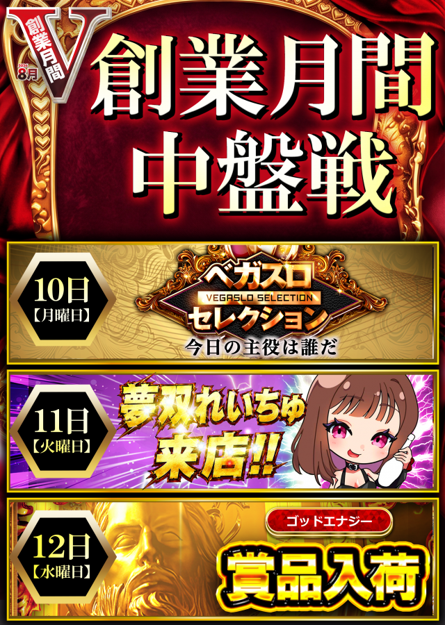 ベガスベガス苫小牧店の最新情報画像