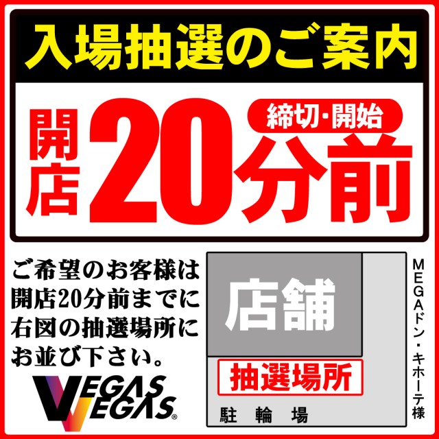 ベガスベガス苫小牧店の最新情報画像