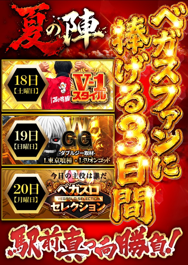 ベガスベガス苫小牧店の最新情報画像