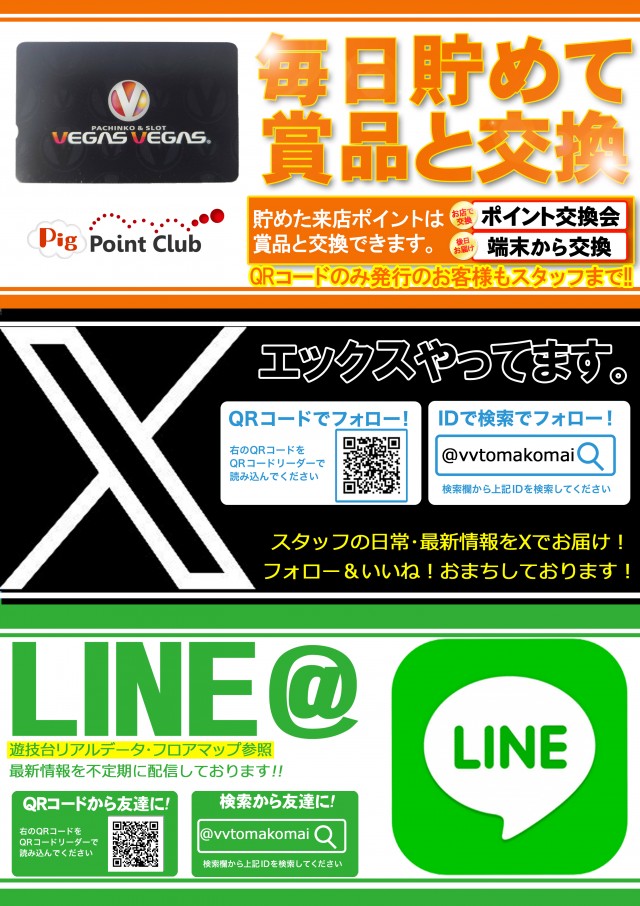 ベガスベガス苫小牧店の最新情報画像