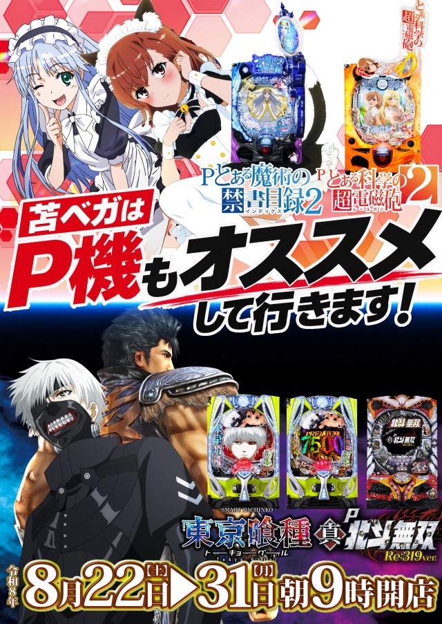 ベガスベガス苫小牧店の最新情報画像