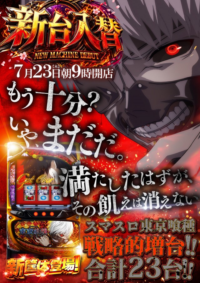 ベガスベガス苫小牧店の最新情報画像