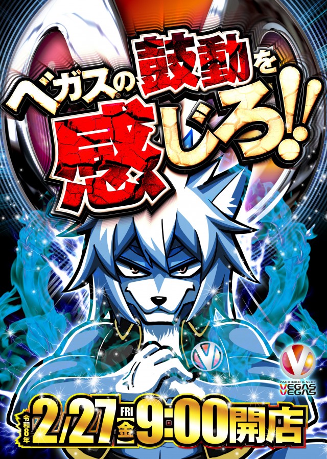 ベガスベガス苫小牧店の最新情報画像
