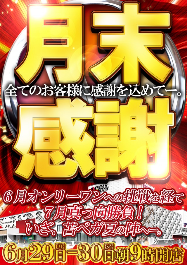 ベガスベガス苫小牧店の最新情報画像