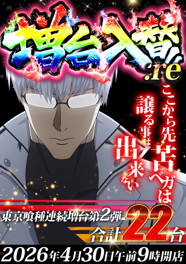 ベガスベガス苫小牧店の最新情報画像