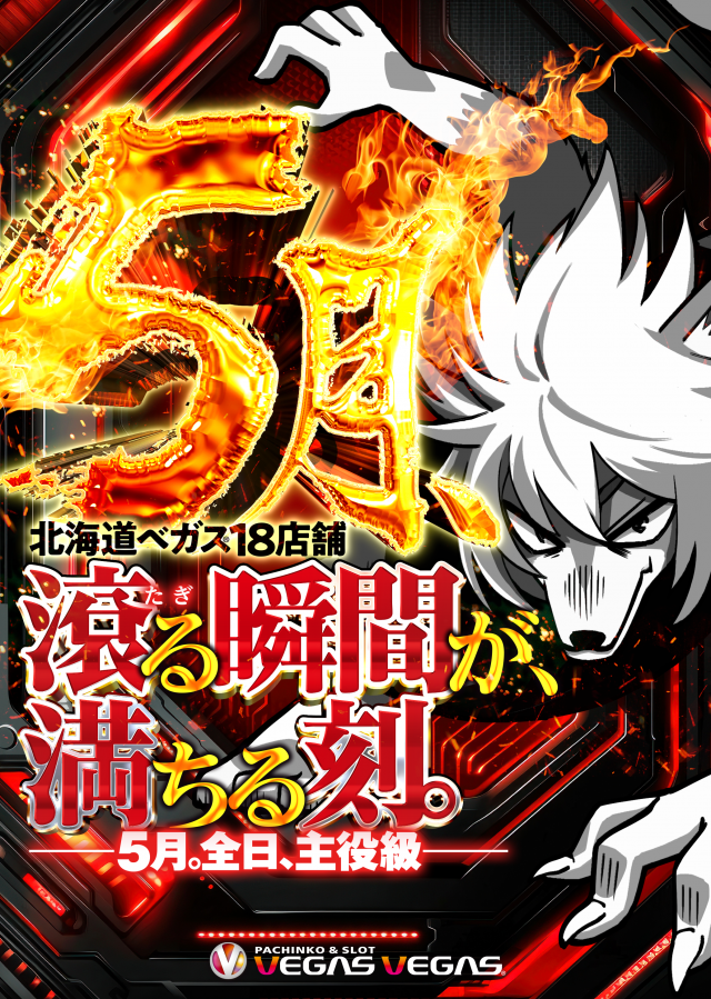 ベガスベガス苫小牧店の最新情報画像