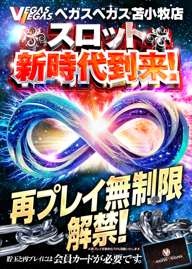 ベガスベガス苫小牧店の最新情報画像