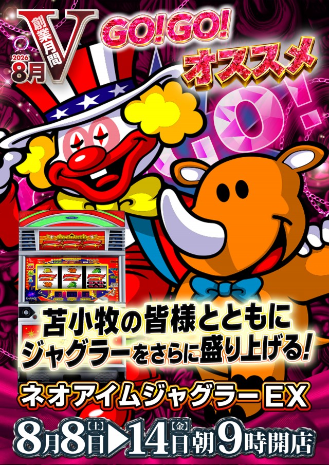 ベガスベガス苫小牧店の最新情報画像