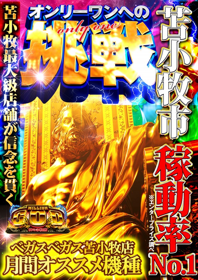 ベガスベガス苫小牧店の最新情報画像