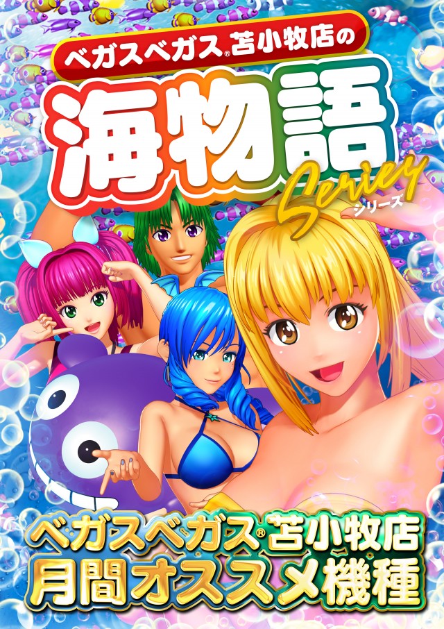 ベガスベガス苫小牧店の最新情報画像