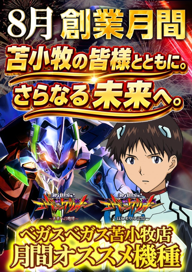 ベガスベガス苫小牧店の最新情報画像