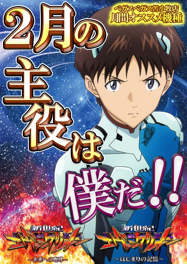 ベガスベガス苫小牧店の最新情報画像