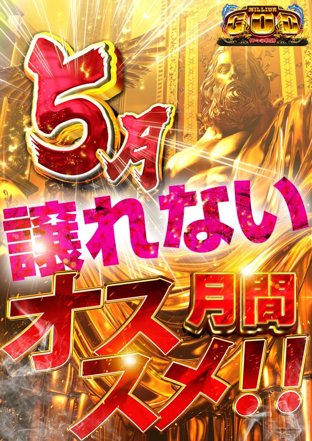 ベガスベガス苫小牧店の最新情報画像