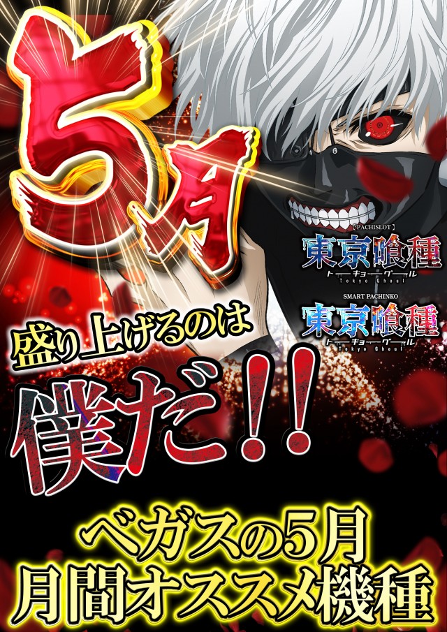 ベガスベガス苫小牧店の最新情報画像