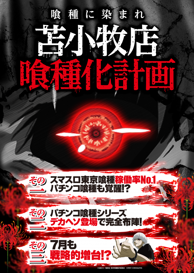ベガスベガス苫小牧店の最新情報画像