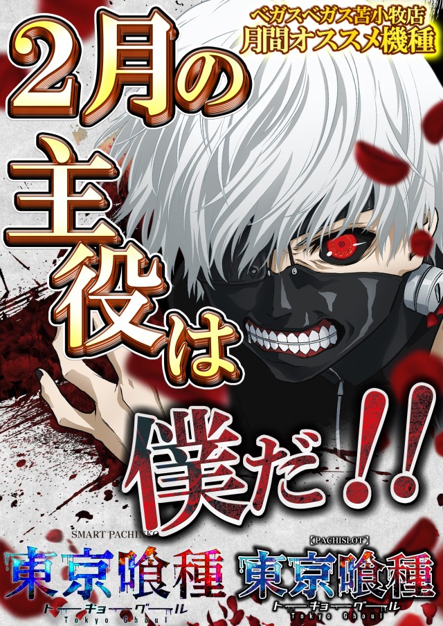 ベガスベガス苫小牧店の最新情報画像