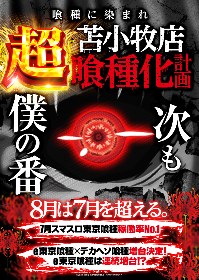 ベガスベガス苫小牧店の最新情報画像