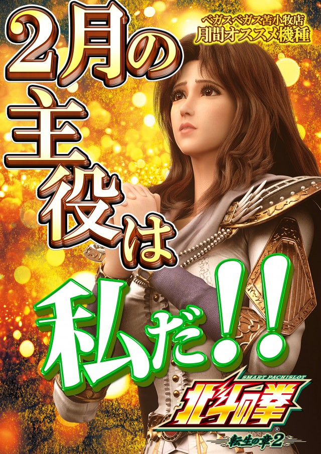 ベガスベガス苫小牧店の最新情報画像