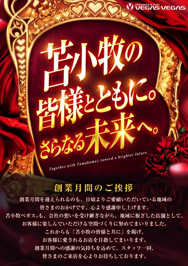 ベガスベガス苫小牧店の最新情報画像