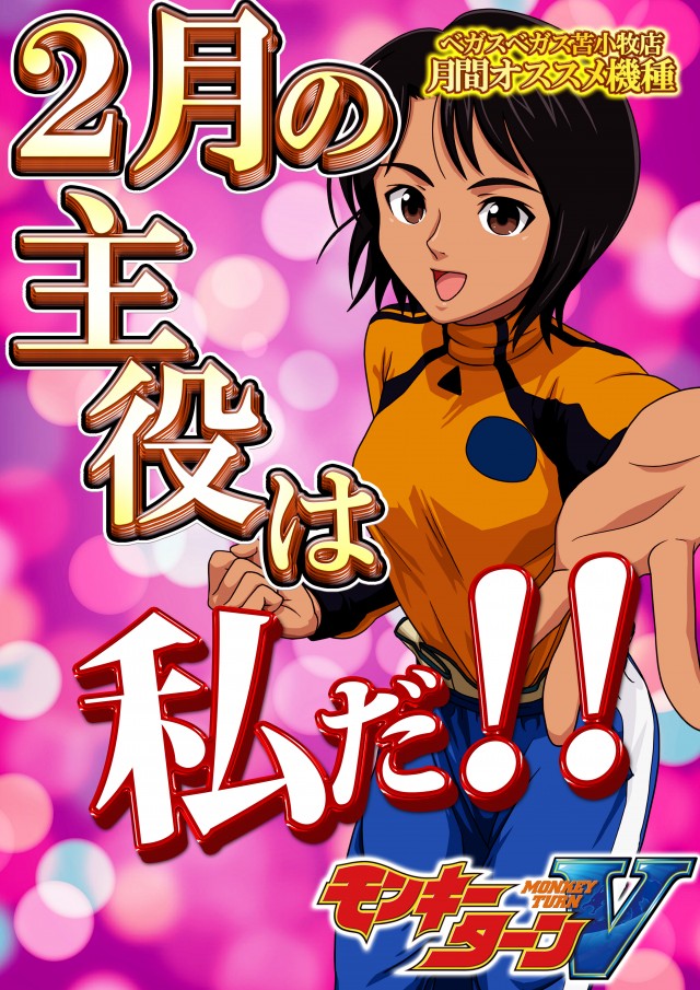 ベガスベガス苫小牧店の最新情報画像