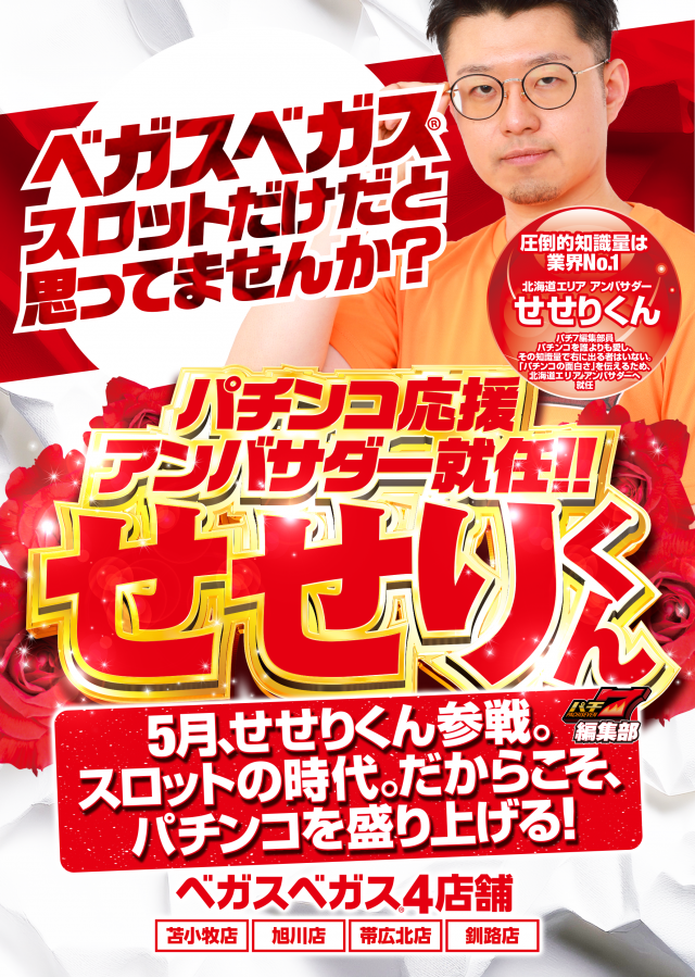 ベガスベガス苫小牧店の最新情報画像