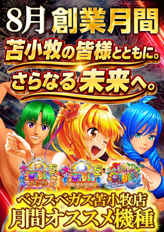ベガスベガス苫小牧店の最新情報画像