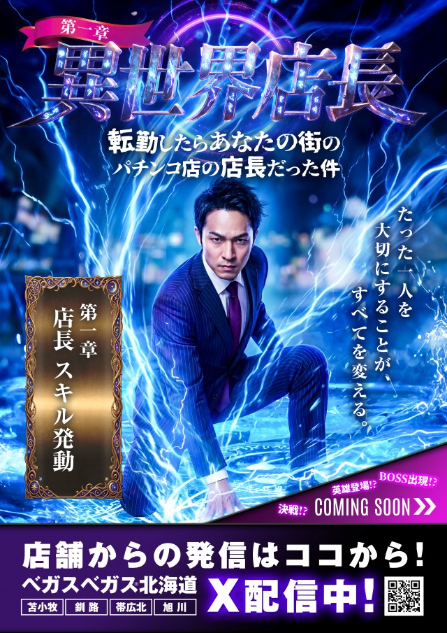 ベガスベガス苫小牧店の最新情報画像