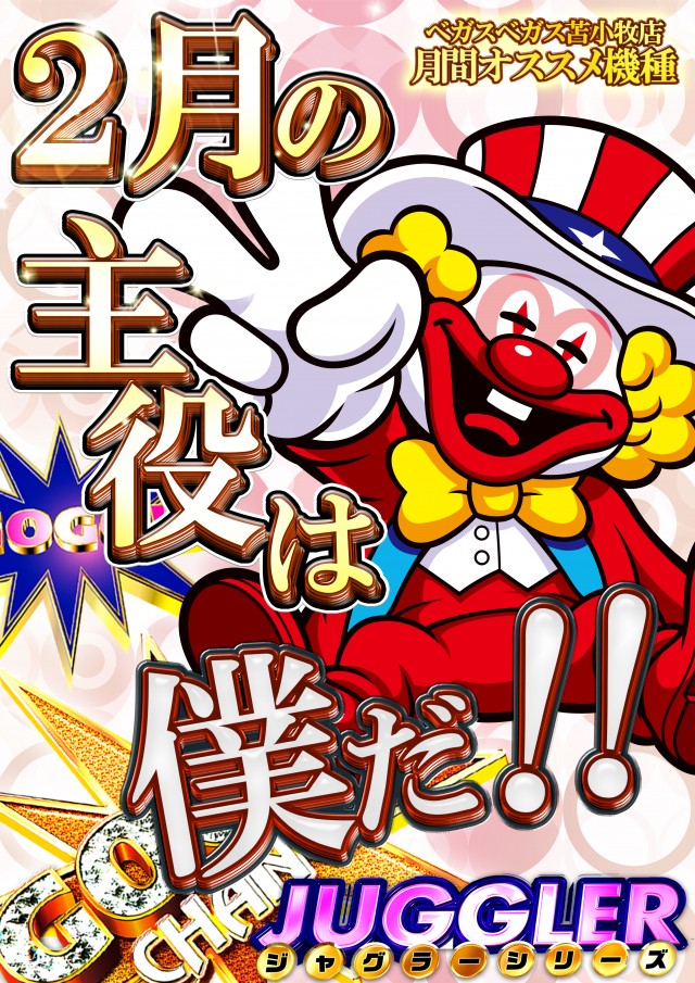 ベガスベガス苫小牧店の最新情報画像