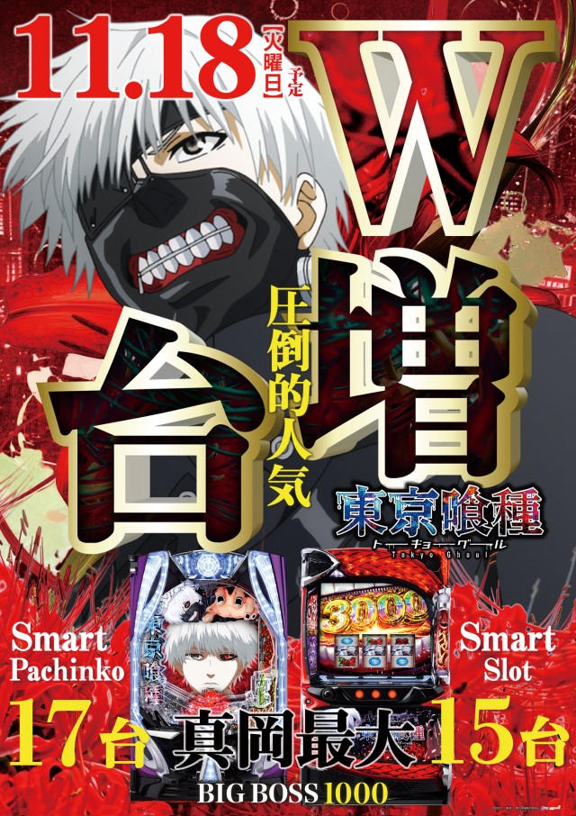 BIG BOSS 1000の最新情報画像