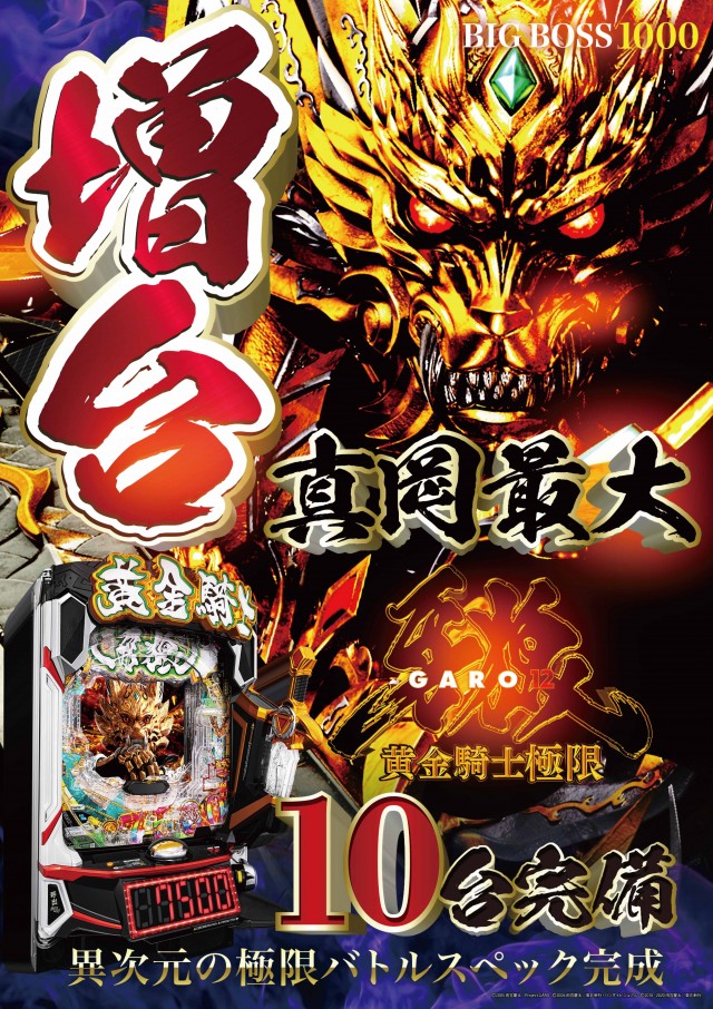 BIG　BOSS　1000の最新情報画像