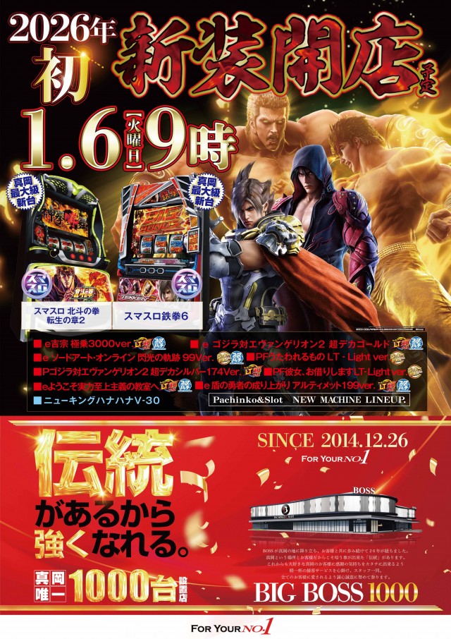 BIG BOSS 1000の最新情報画像