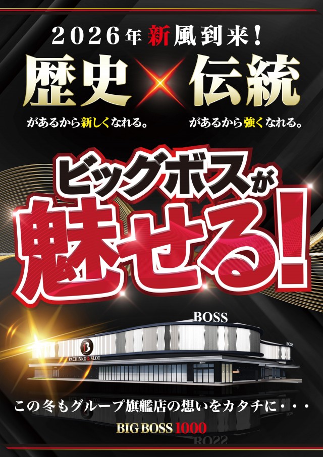 BIG　BOSS　1000の最新情報画像