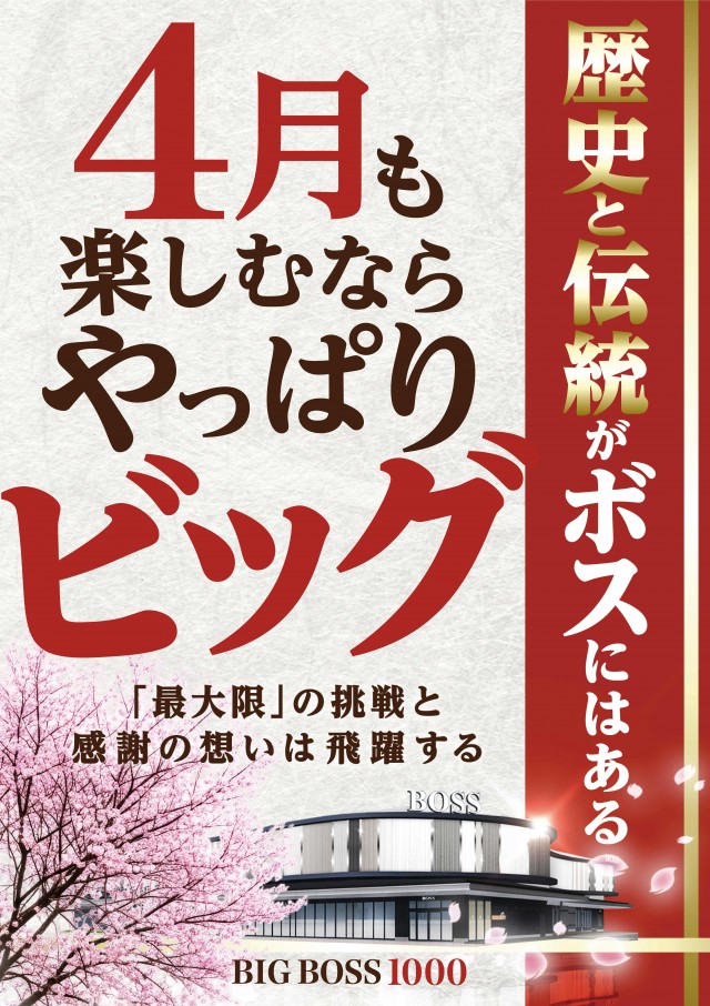 BIG　BOSS　1000の最新情報画像
