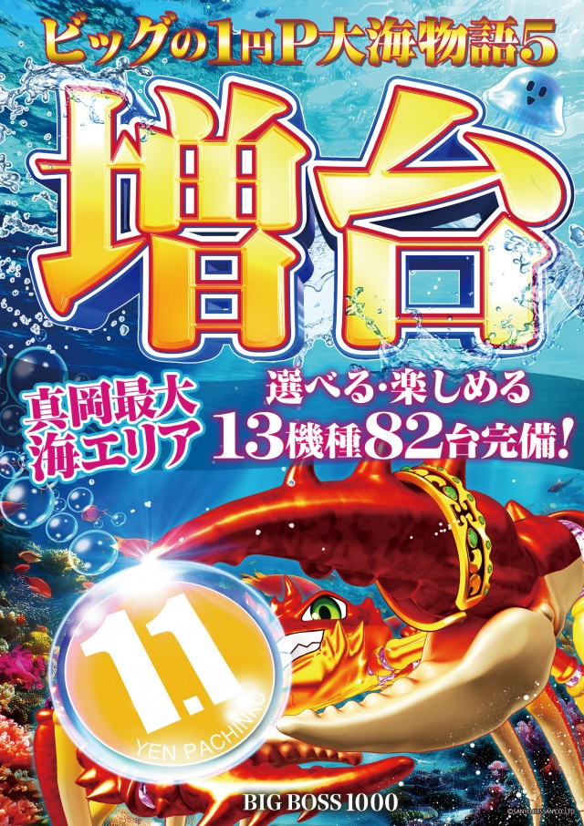 BIG BOSS 1000の最新情報画像