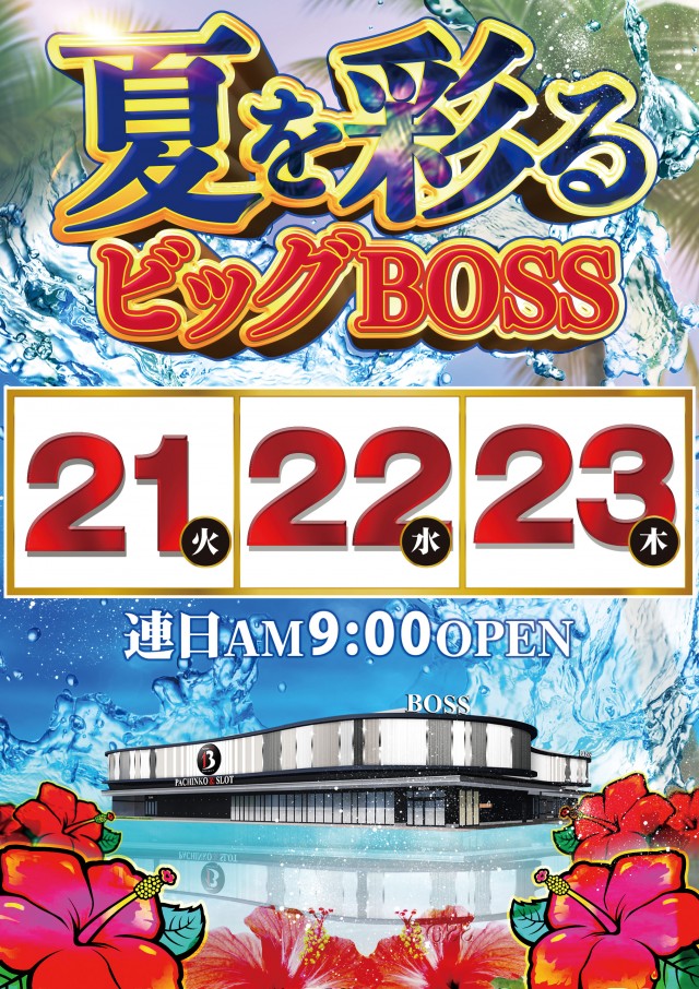 BIG BOSS 1000の最新情報画像