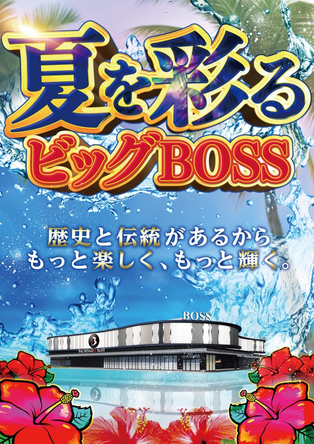 BIG BOSS 1000の最新情報画像