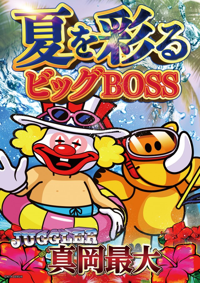 BIG BOSS 1000の最新情報画像