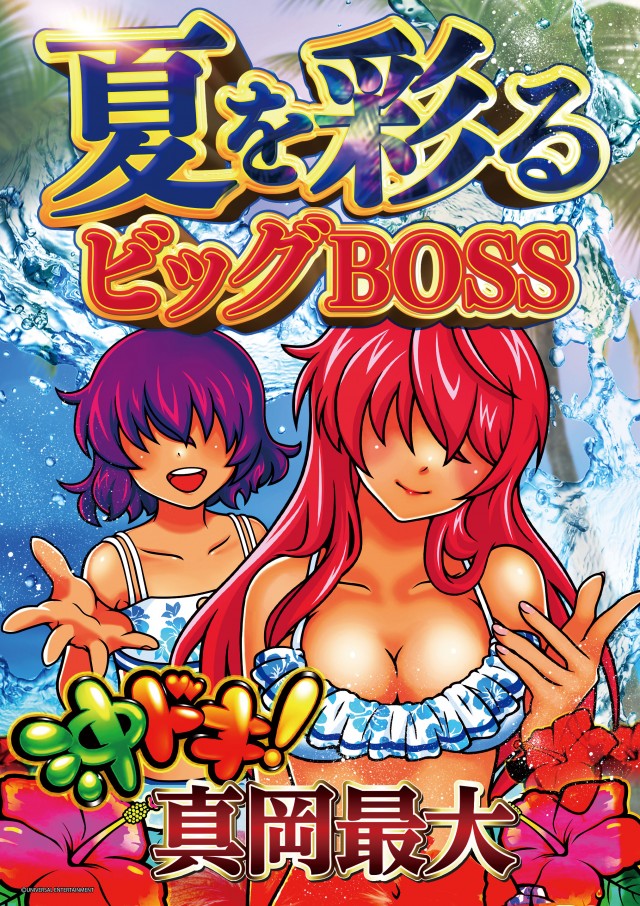 BIG BOSS 1000の最新情報画像
