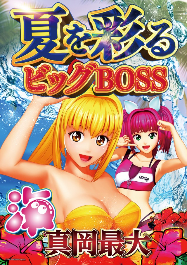 BIG BOSS 1000の最新情報画像