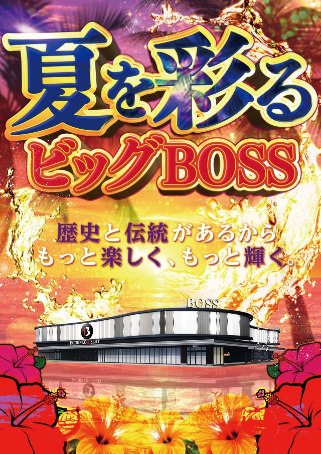 BIG BOSS 1000の最新情報画像