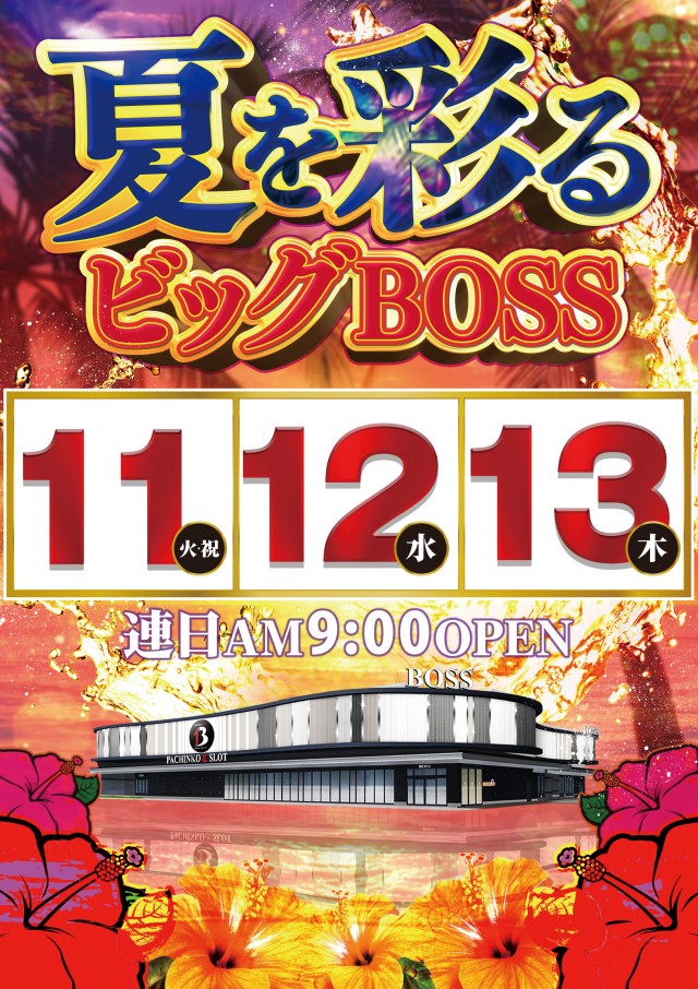 BIG BOSS 1000の最新情報画像