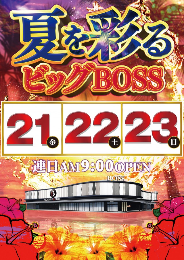 BIG BOSS 1000の最新情報画像