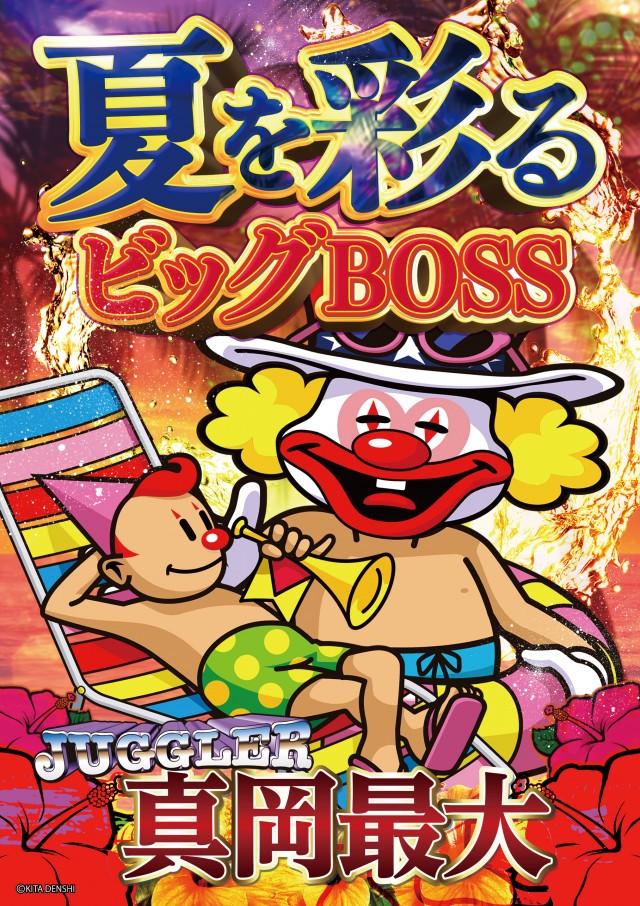 BIG BOSS 1000の最新情報画像