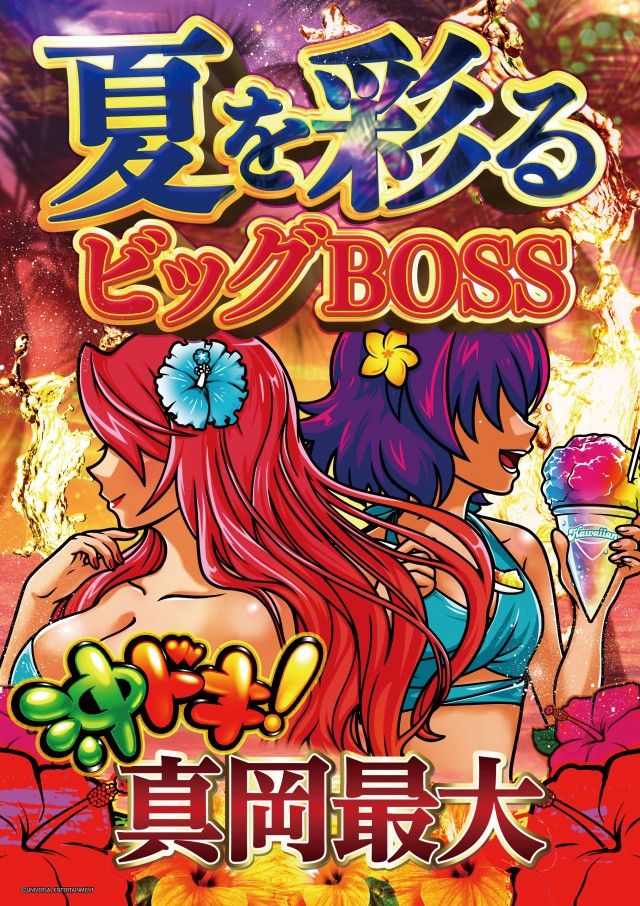 BIG BOSS 1000の最新情報画像