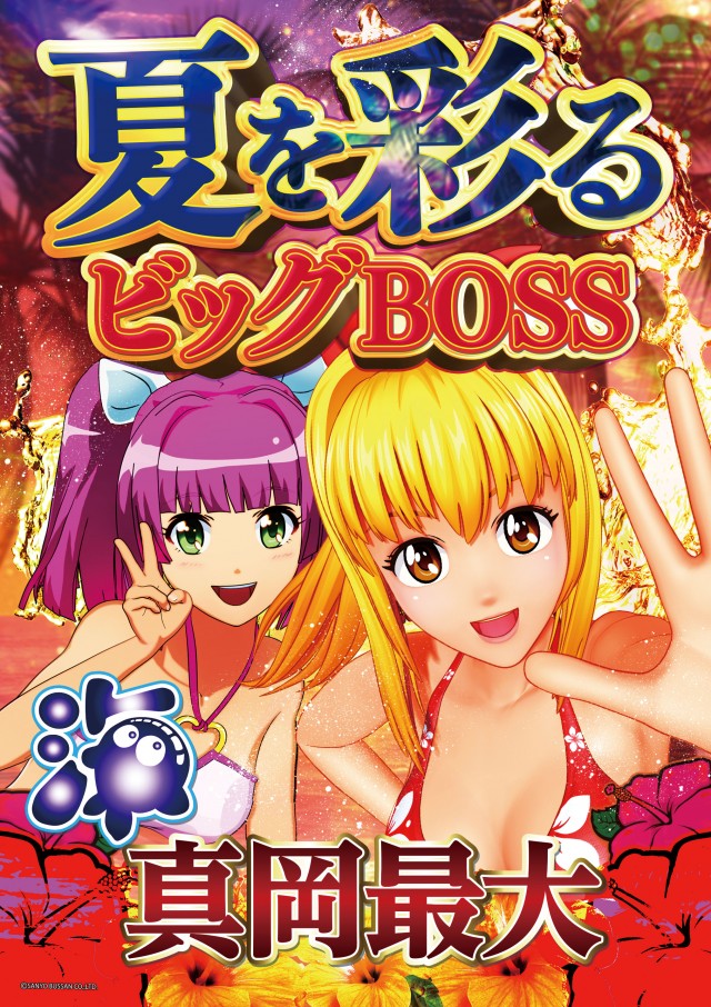 BIG BOSS 1000の最新情報画像