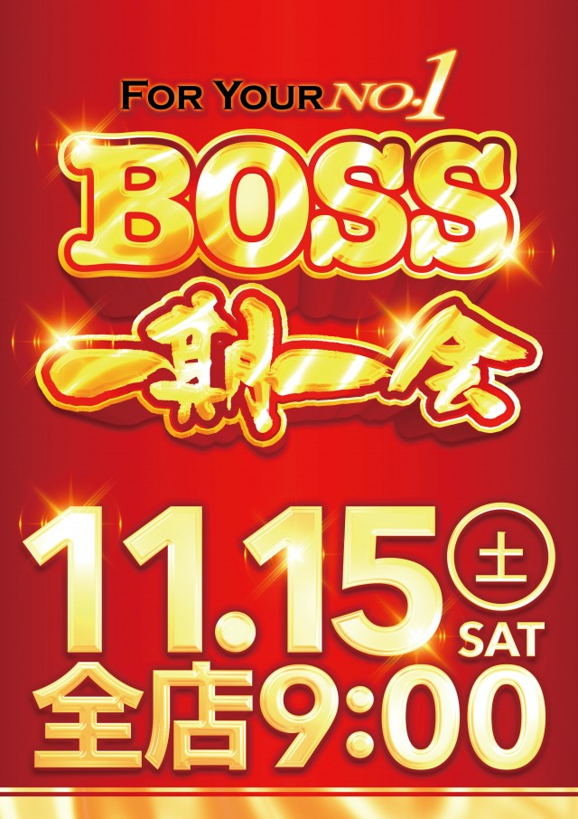 BIG　BOSS　1000の最新情報画像