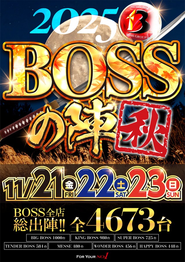 BIG BOSS 1000の最新情報画像
