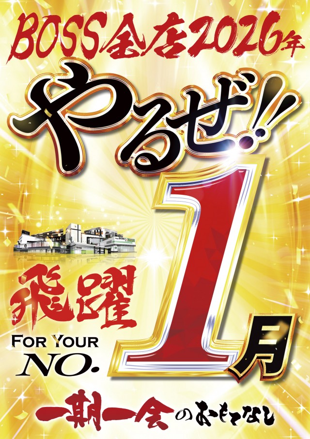 BIG BOSS 1000の最新情報画像